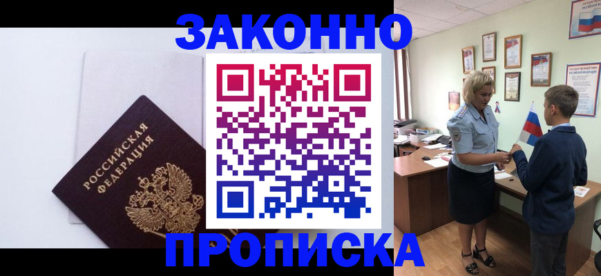 прописка для работы в Камчатской области